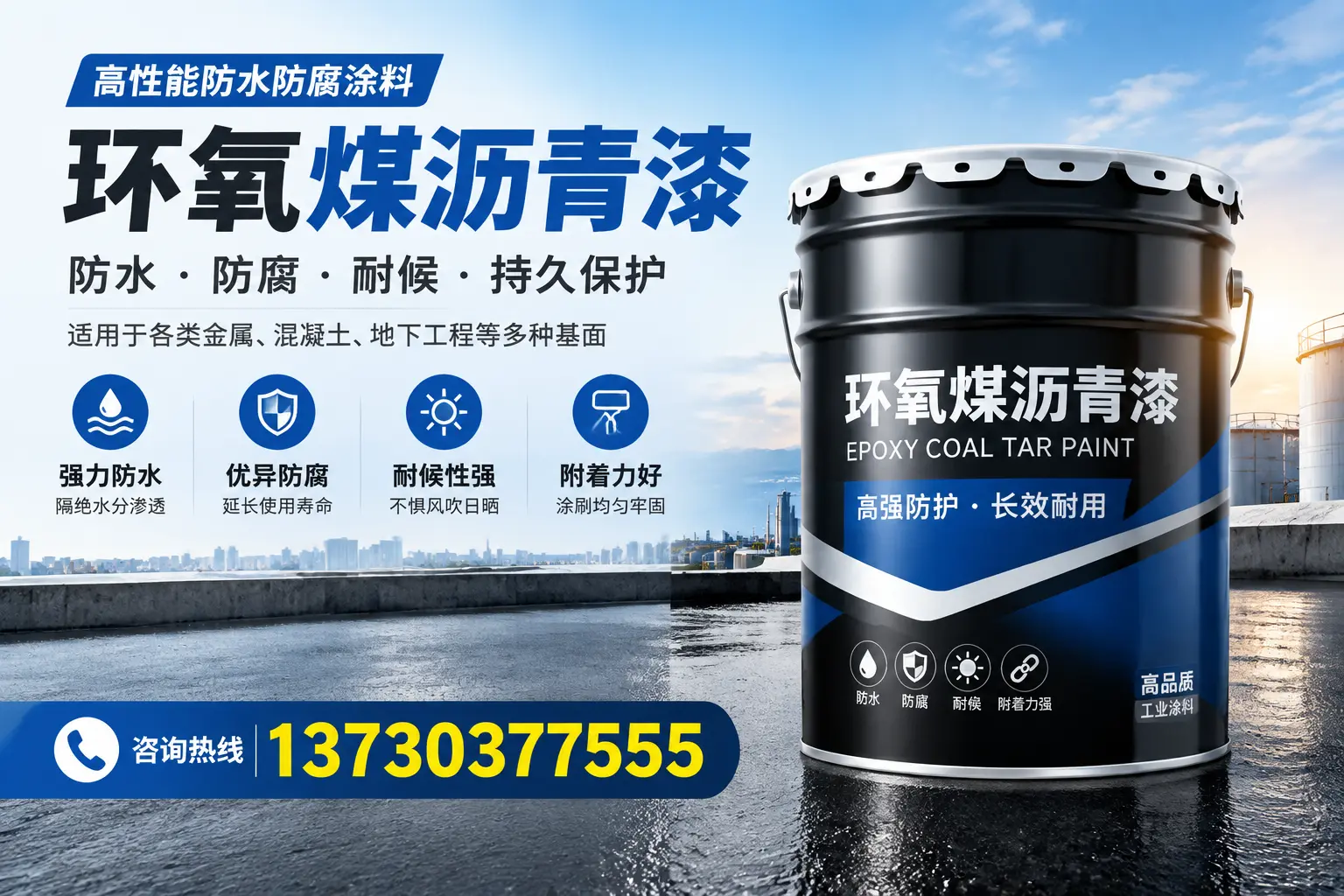 如何判断环氧煤沥青漆的质量？东方消费者指南